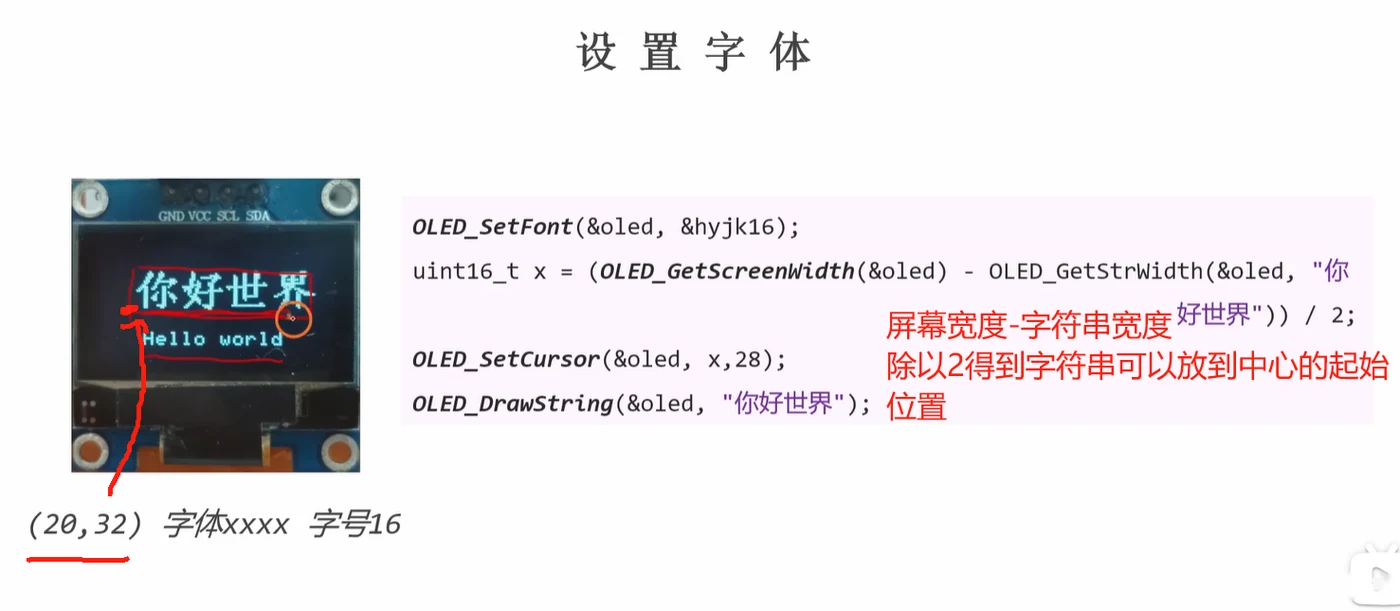 SetFont与居中公式：屏幕宽度减字符串宽度除以2得到起始x
